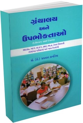 Granthalay Ane Upabhoktao